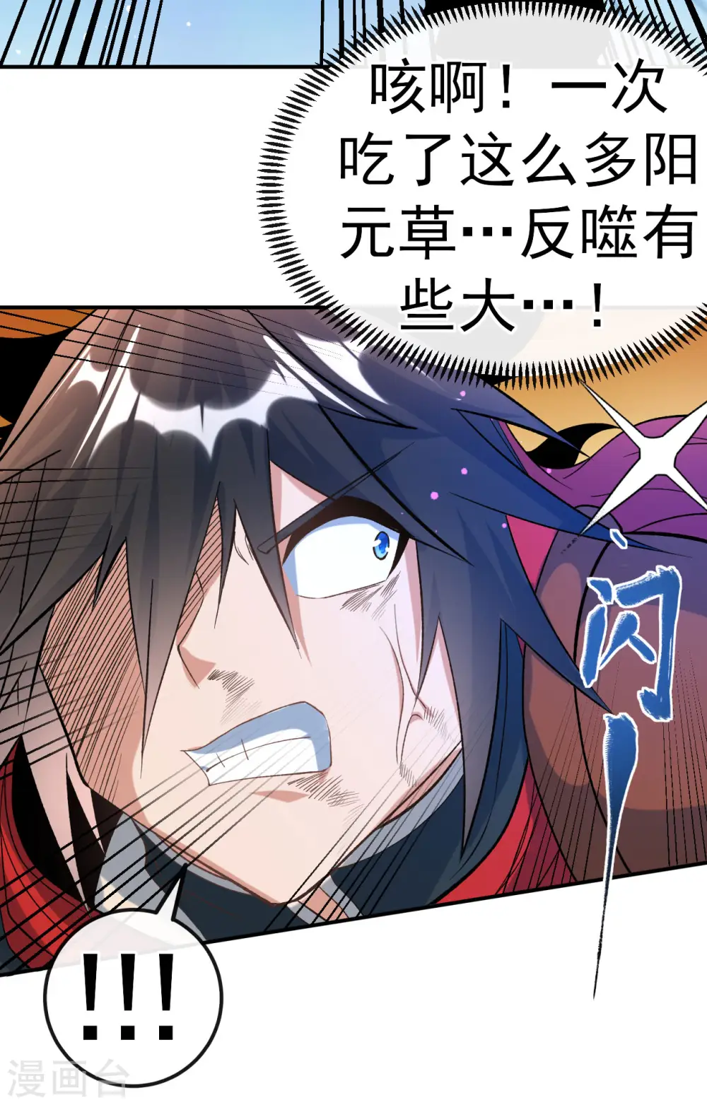 第19话 临时吃补药27