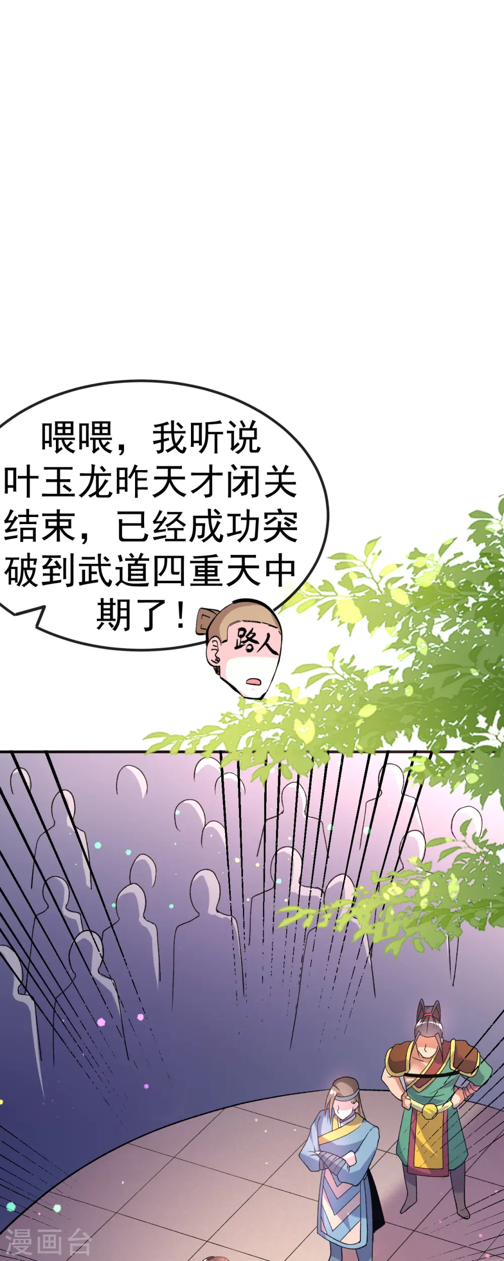 第23话 让你三招1