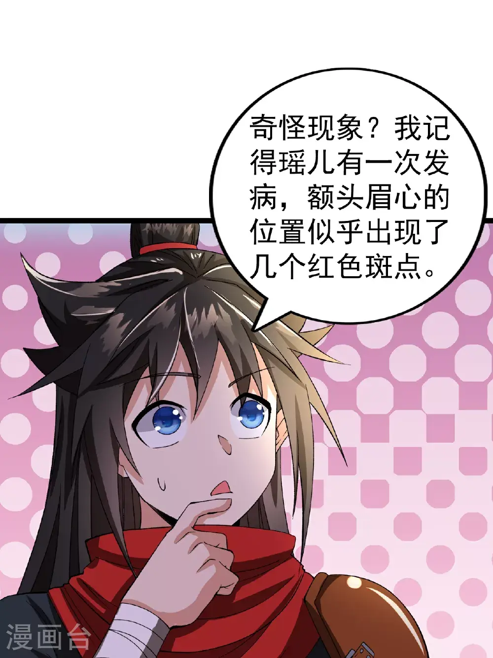 第54话 瑶儿的寒气16