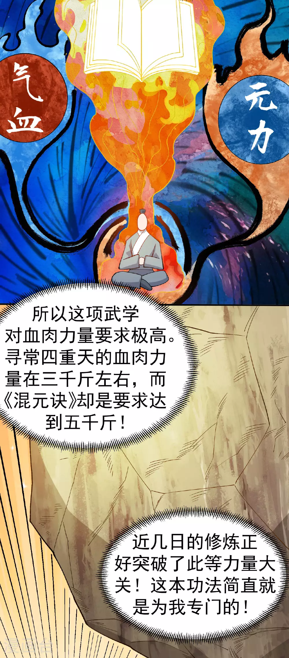 第34话 进山历练3