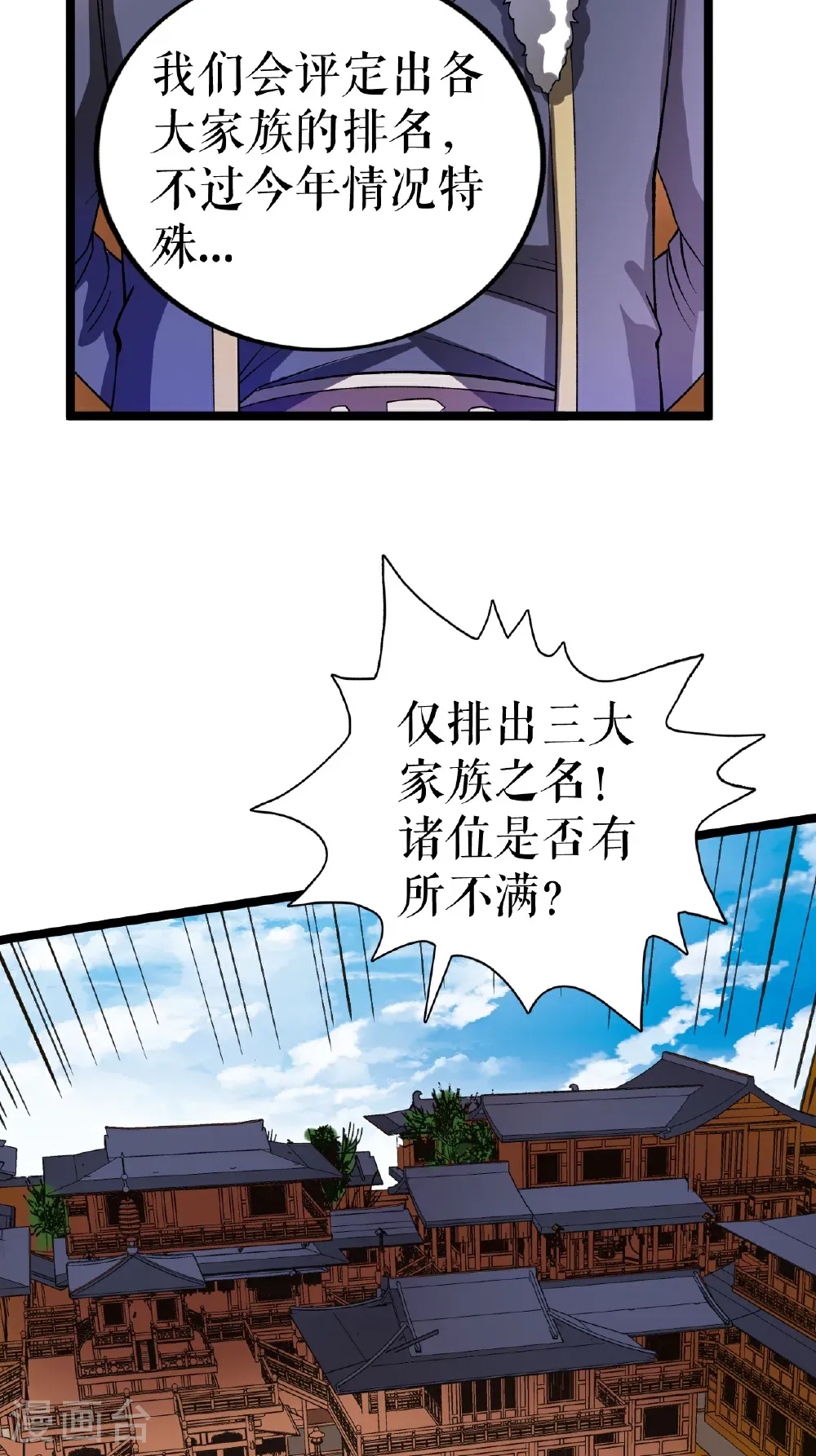 第83话 暴怒叶苍天40