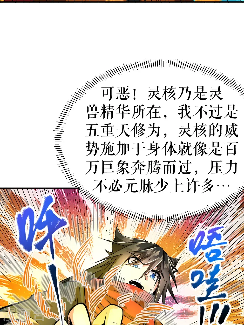 第64话 奇遇得元阵6