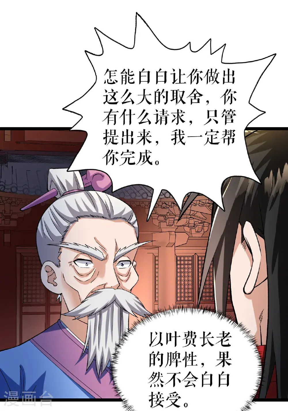 第68话 叶尘的计划25