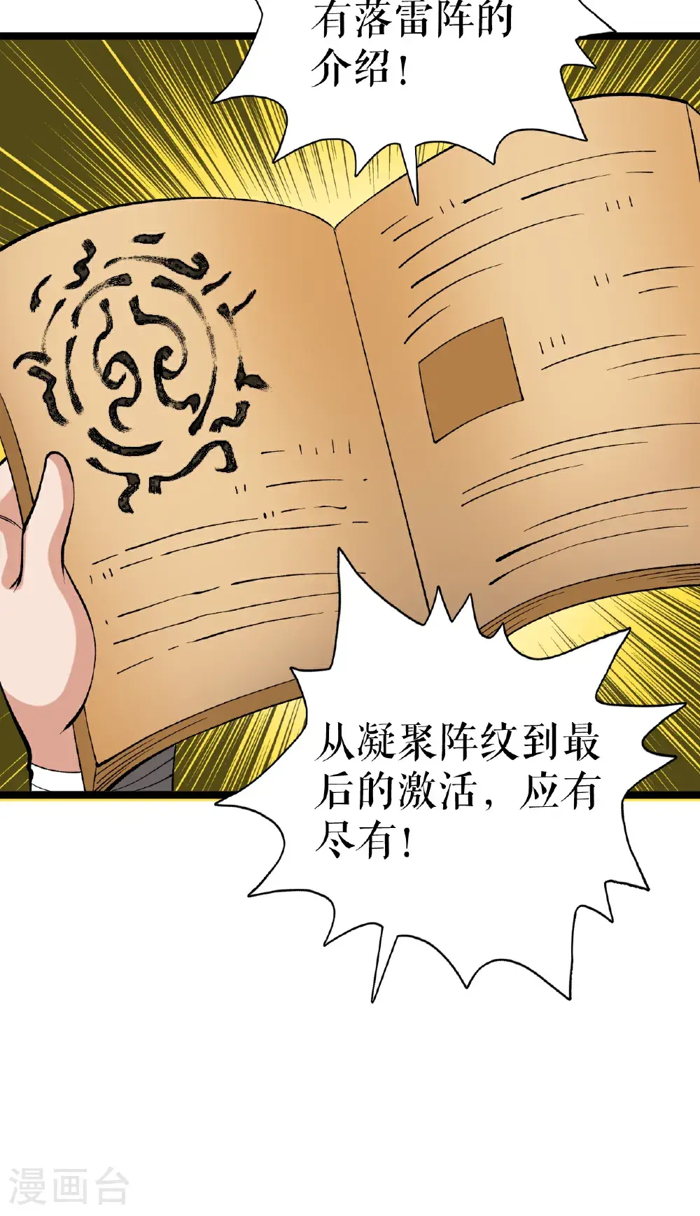 第69话 叶尘的计划8