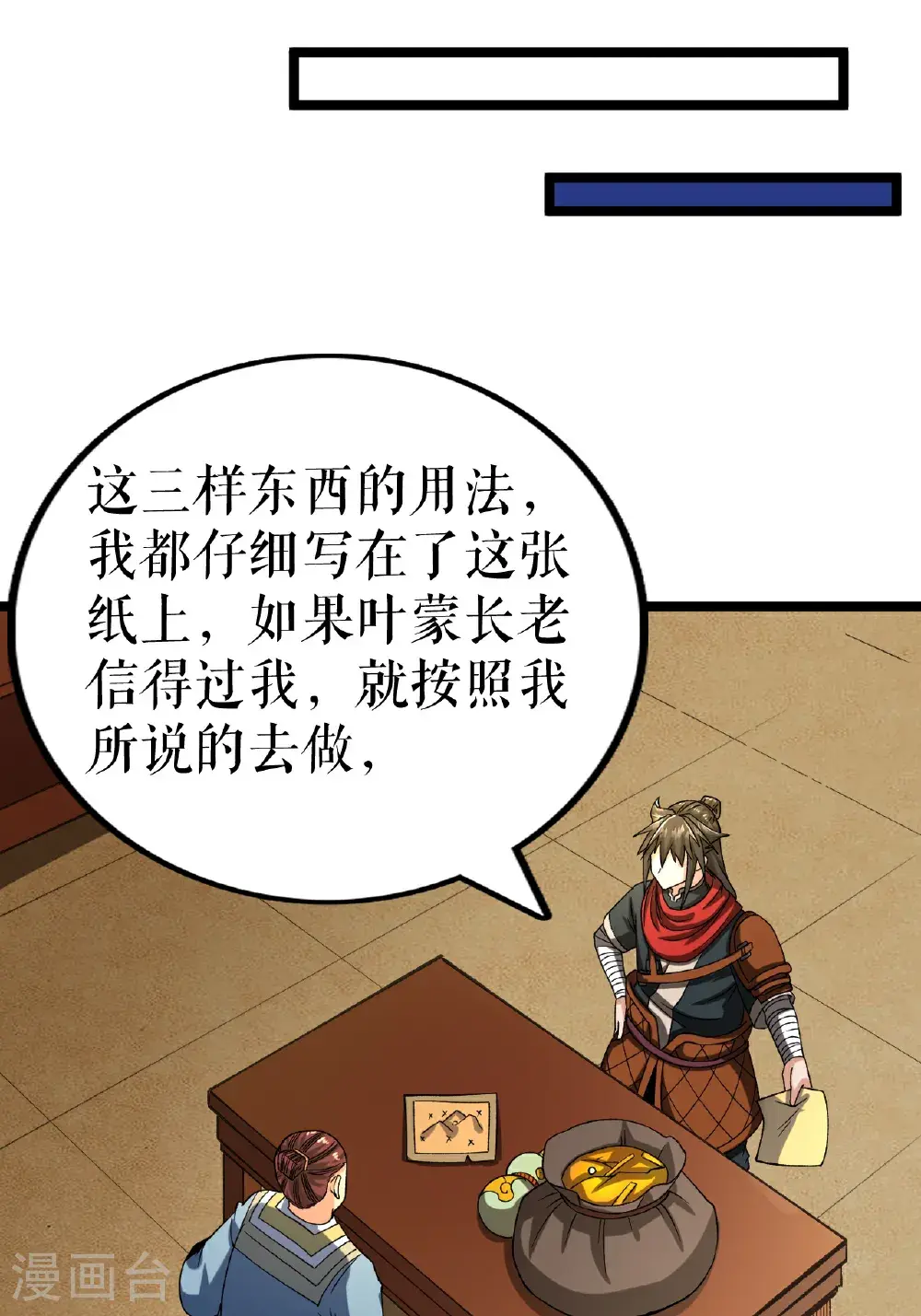第68话 叶尘的计划33