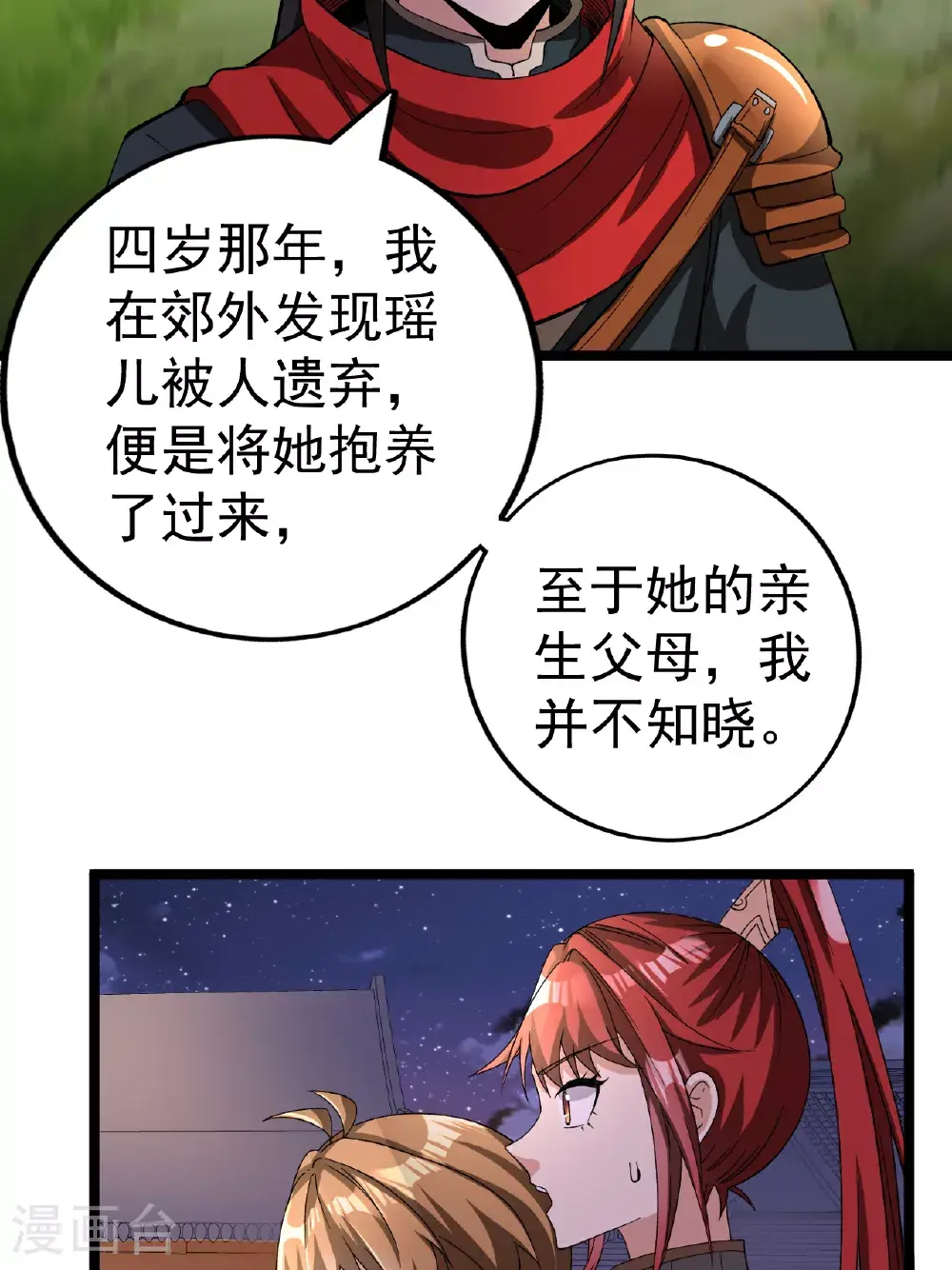 第54话 瑶儿的寒气12