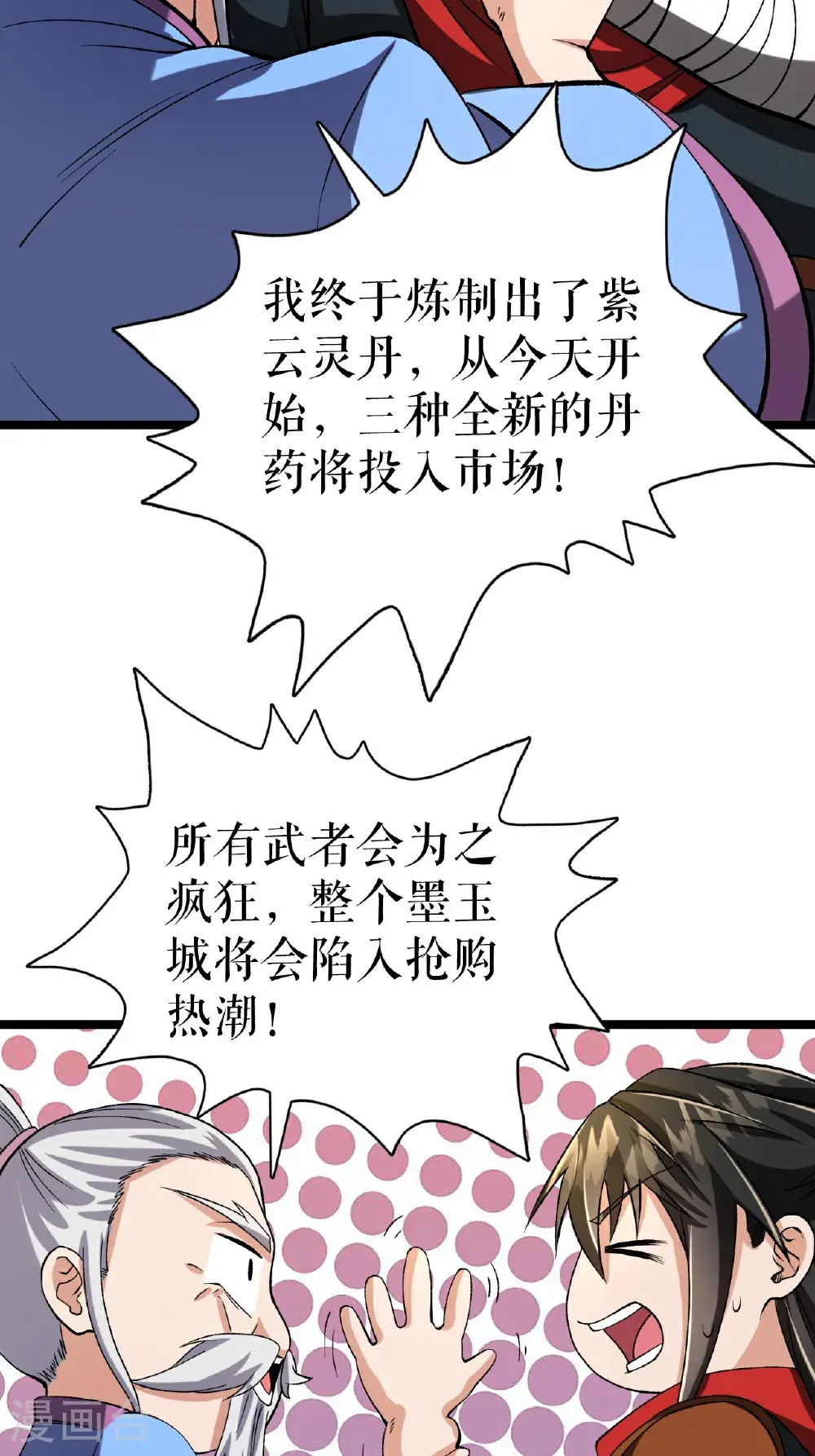 第71话 武道六重天30