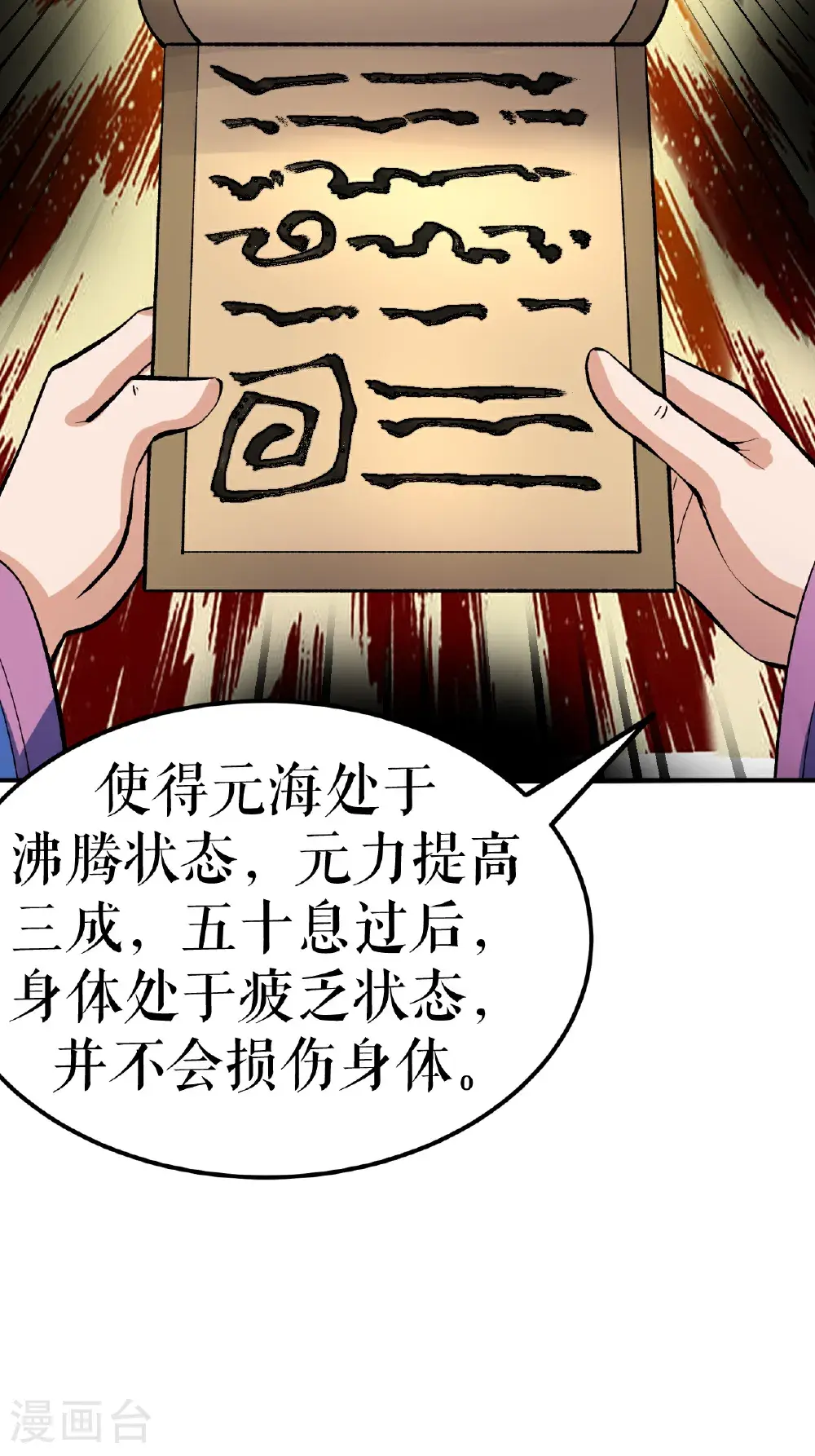 第67话 矿山行后话30