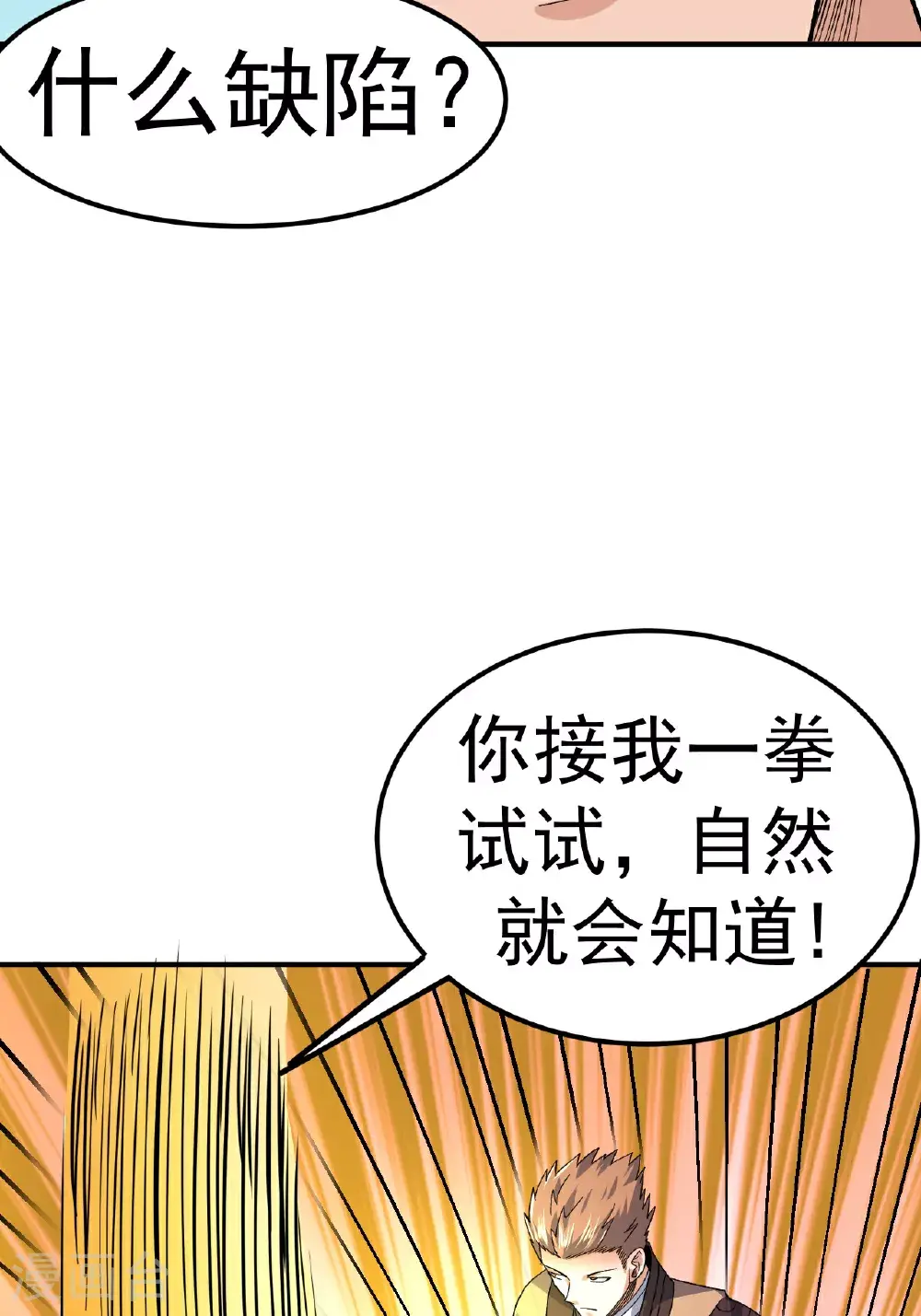 第52话 寸柔拳40