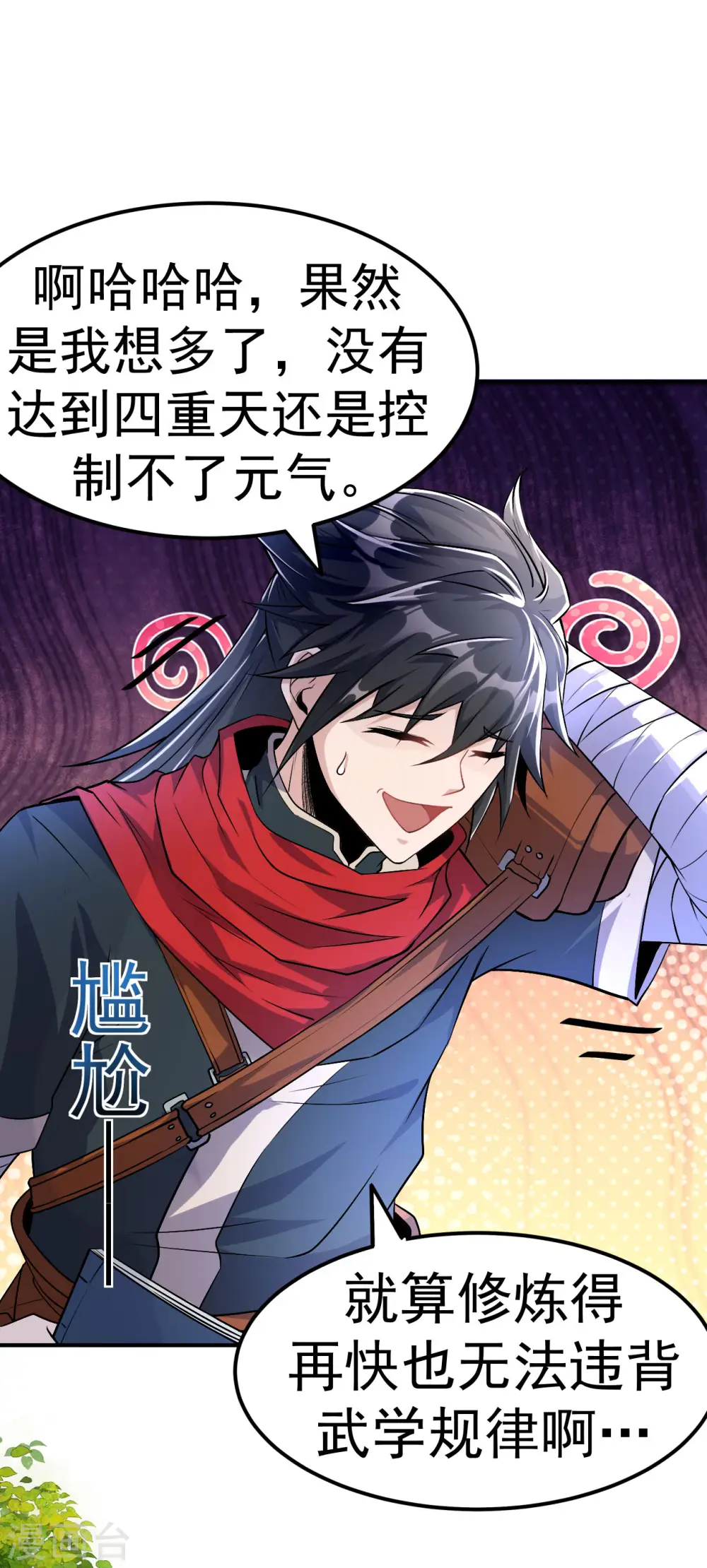 第5话 武道突破7