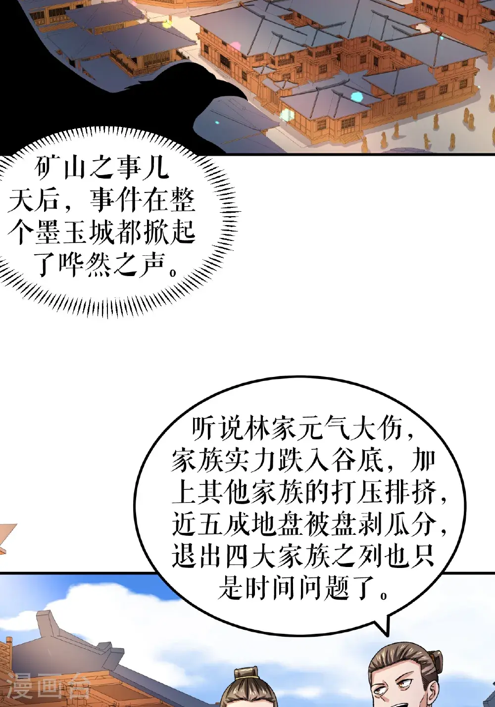 第67话 矿山行后话2