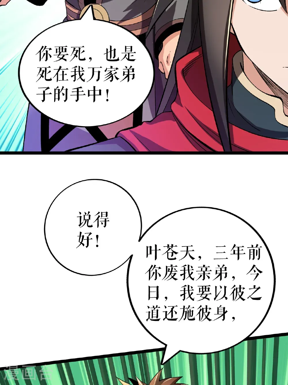 第83话 暴怒叶苍天29