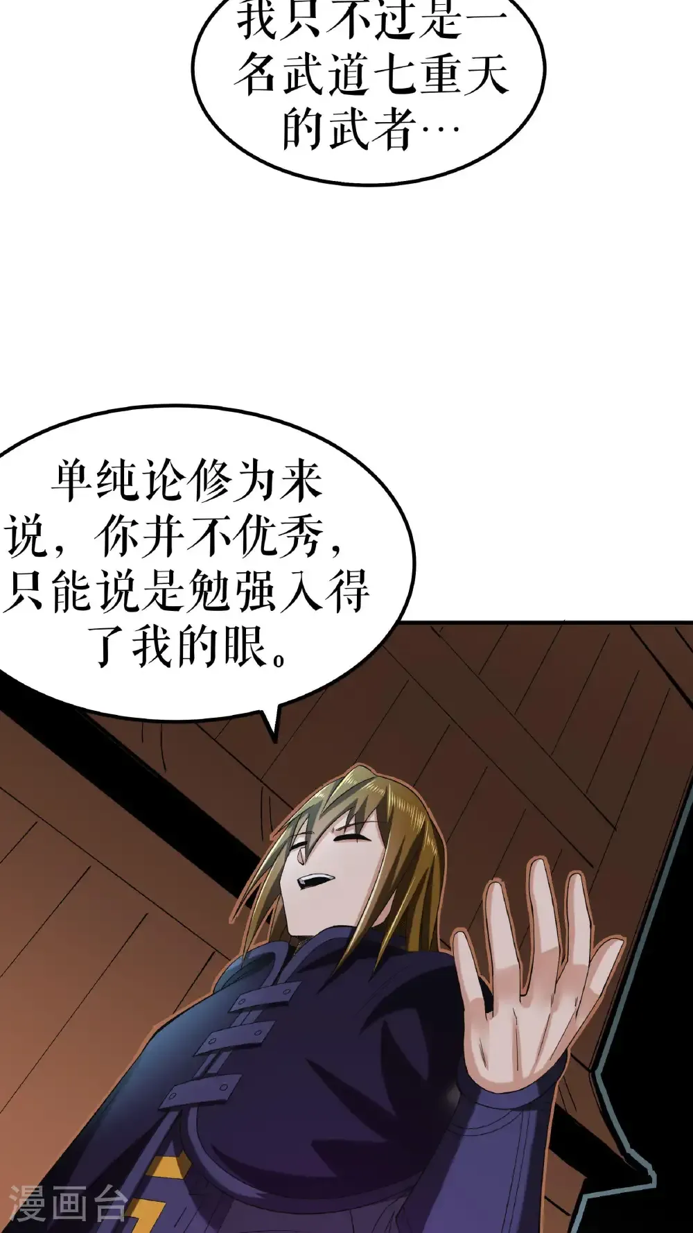 第89话 天地盟的邀请25