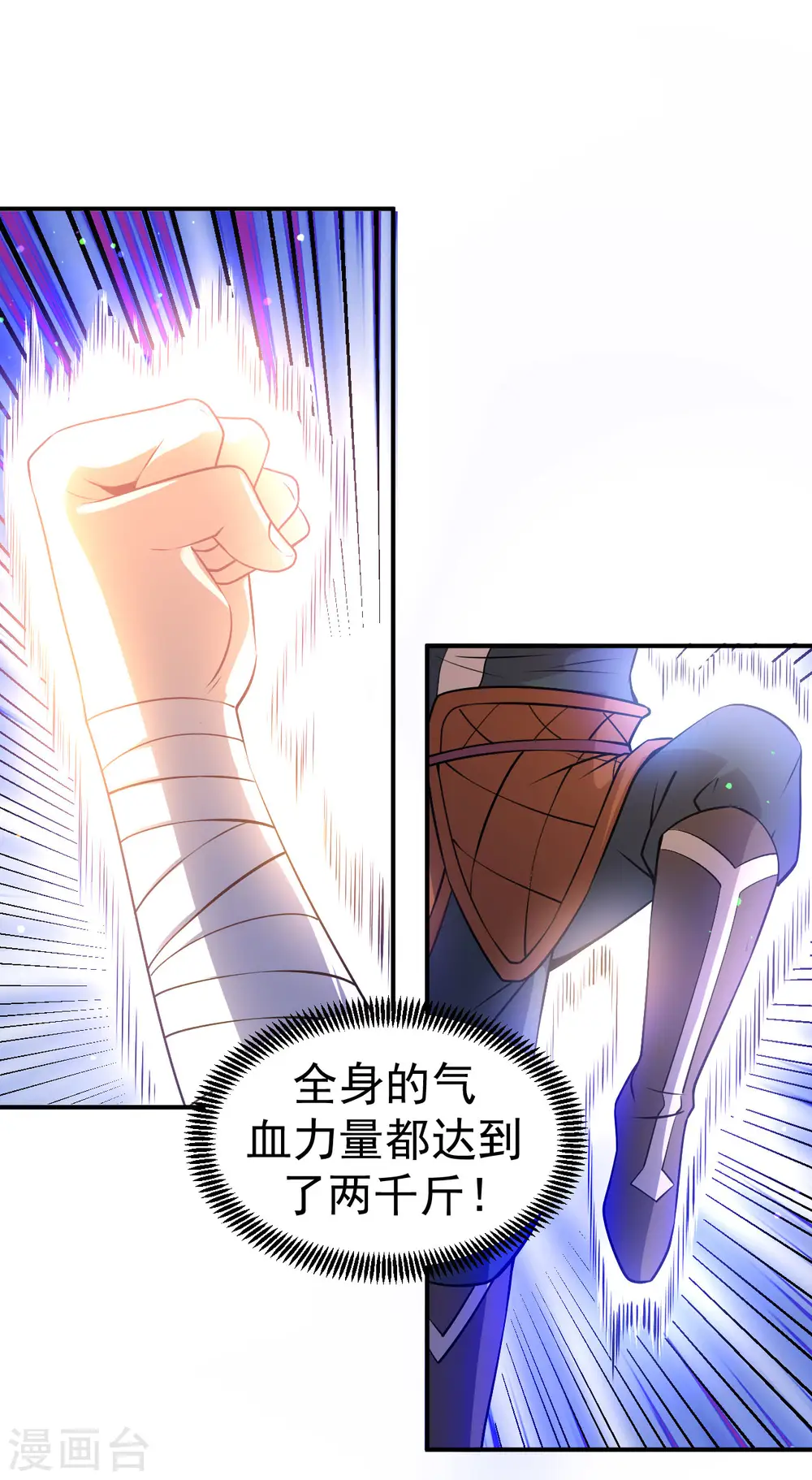 第5话 武道突破16