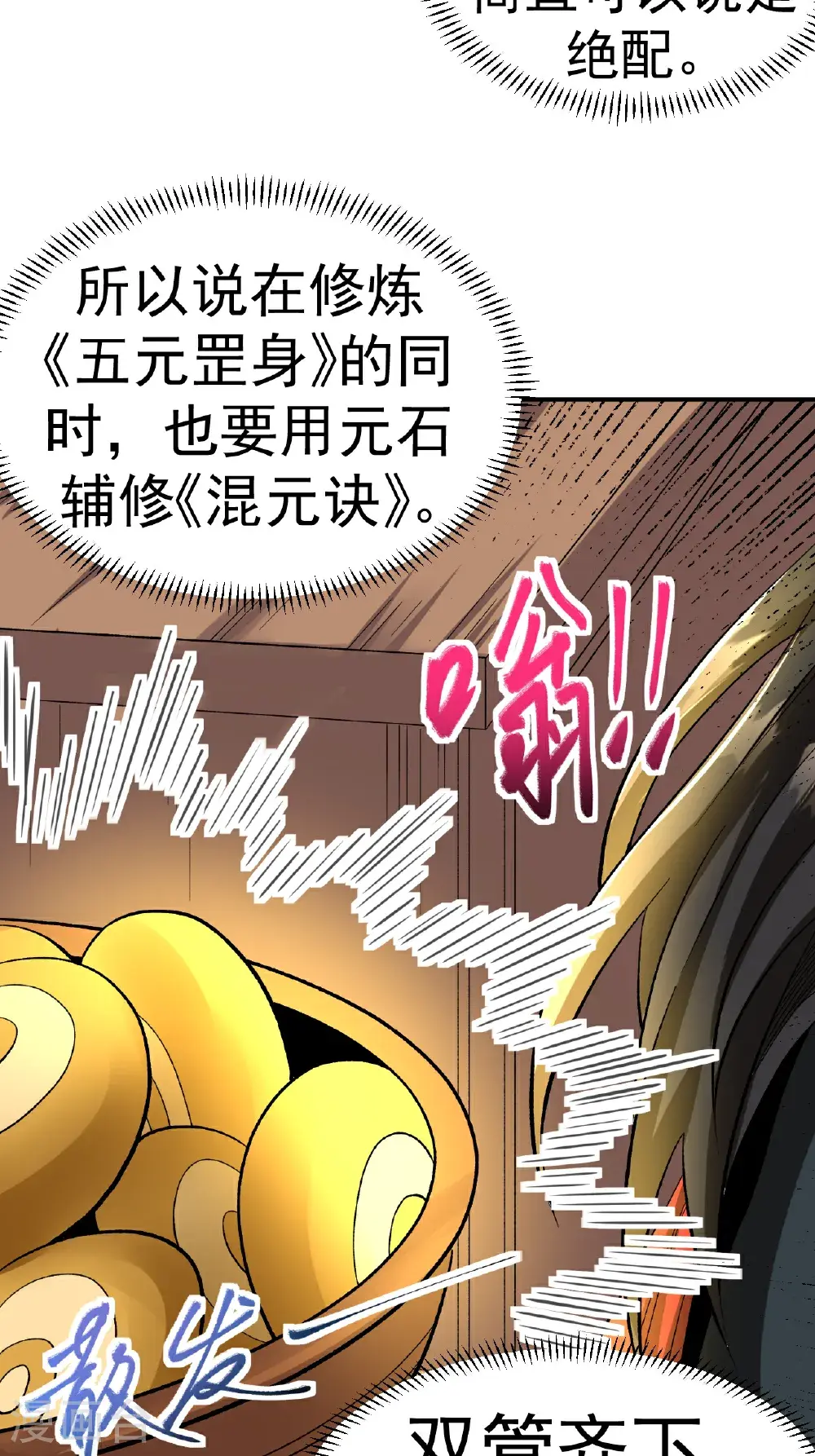 第57话 习得五元罡身23