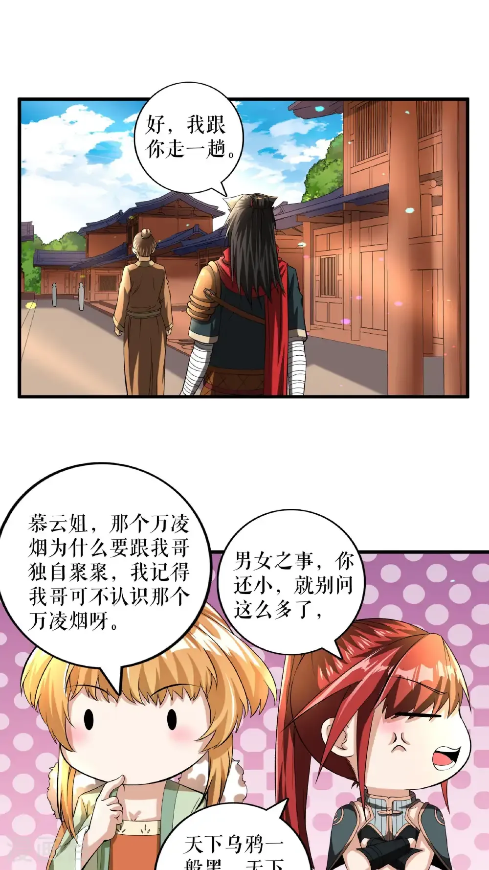 第88话 万凌烟献身15