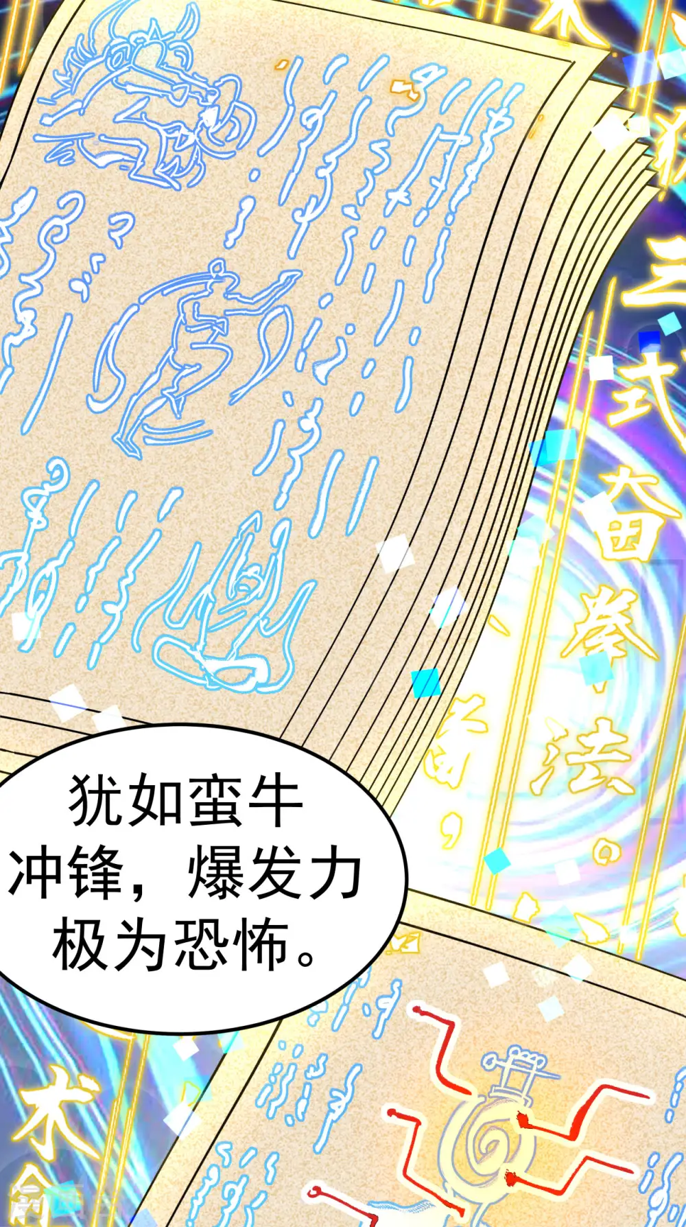 第5话 武道突破23