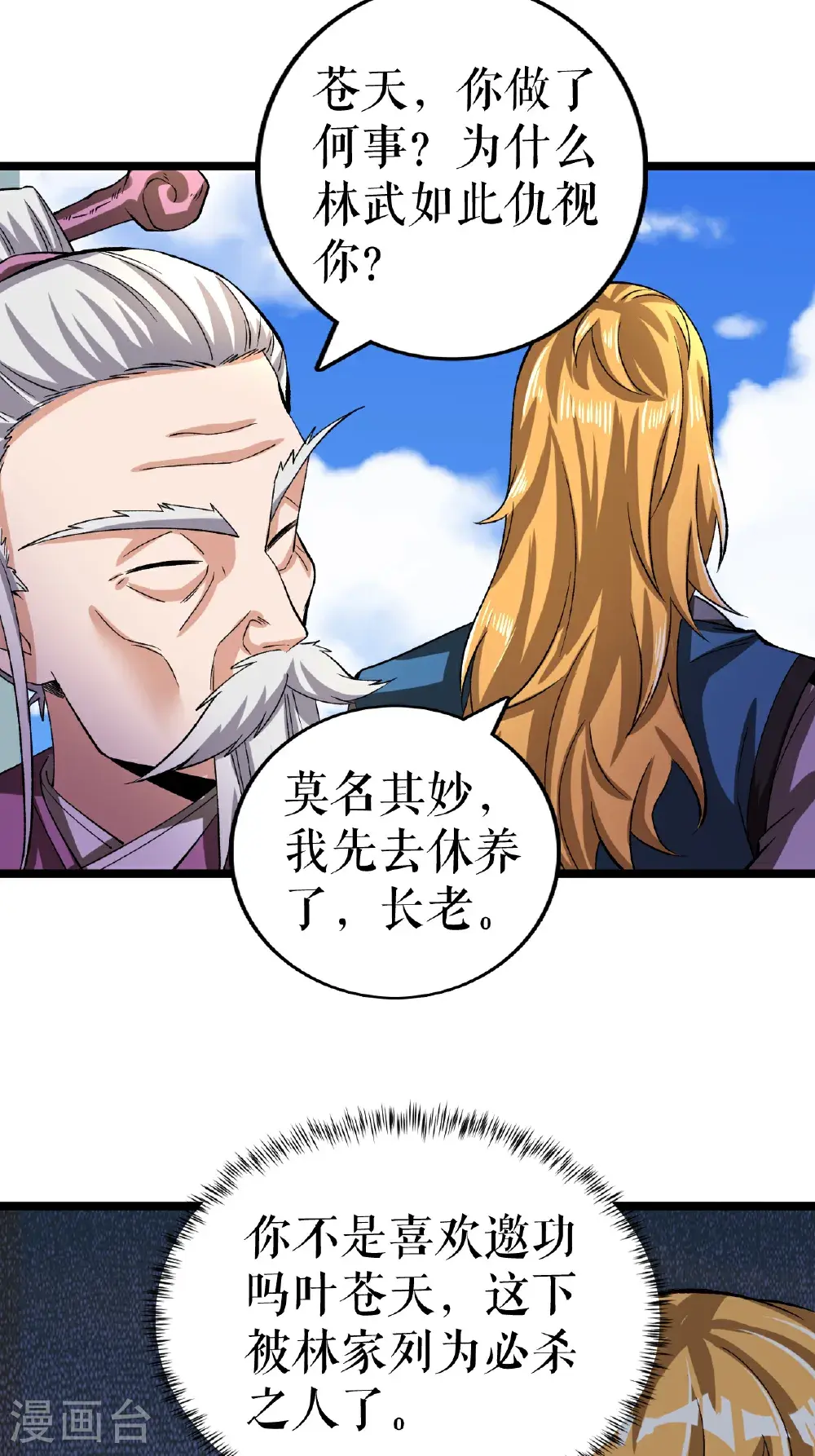 第66话 设计叶苍天35