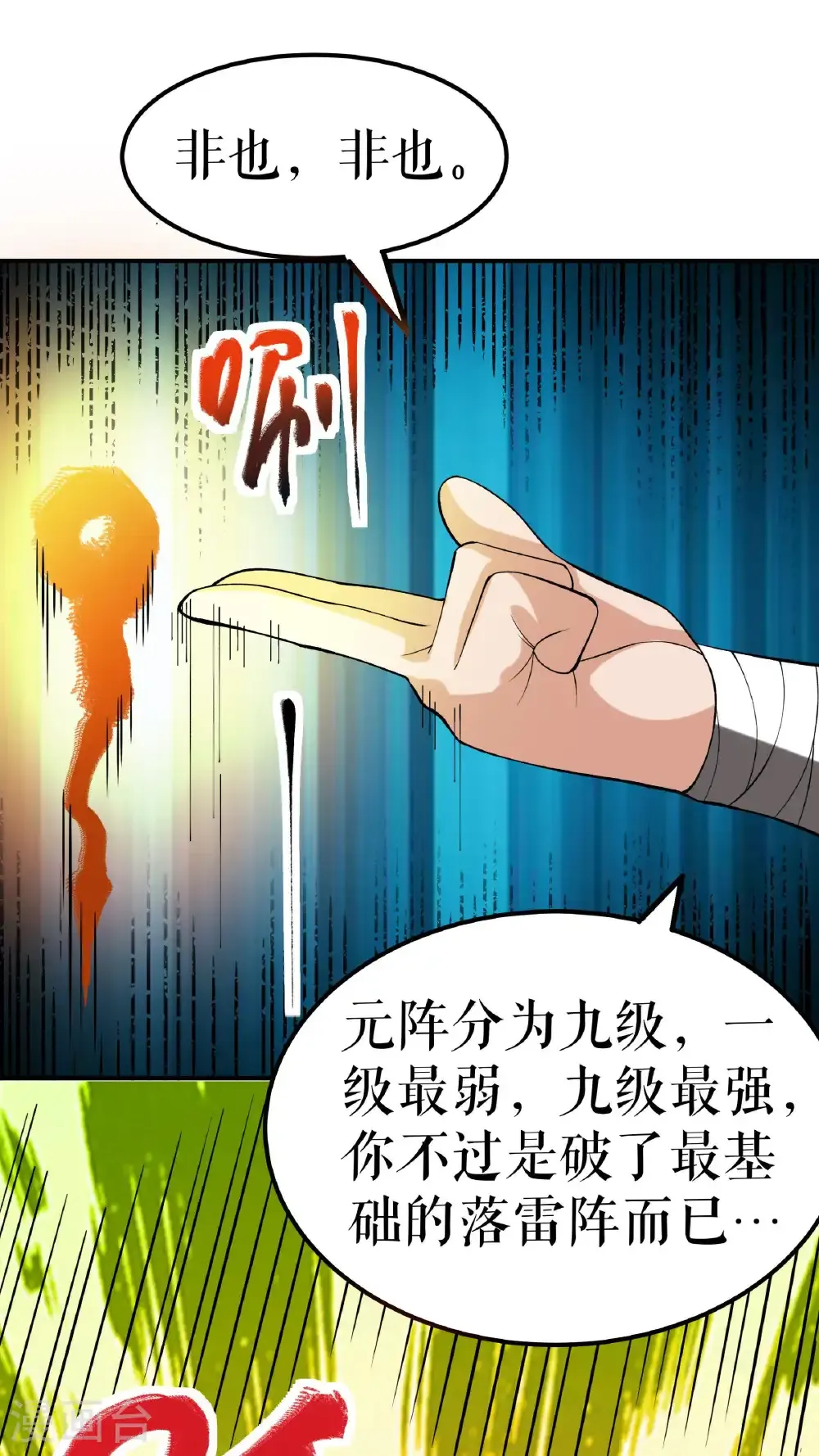 第87话 火蠎吞苍天3