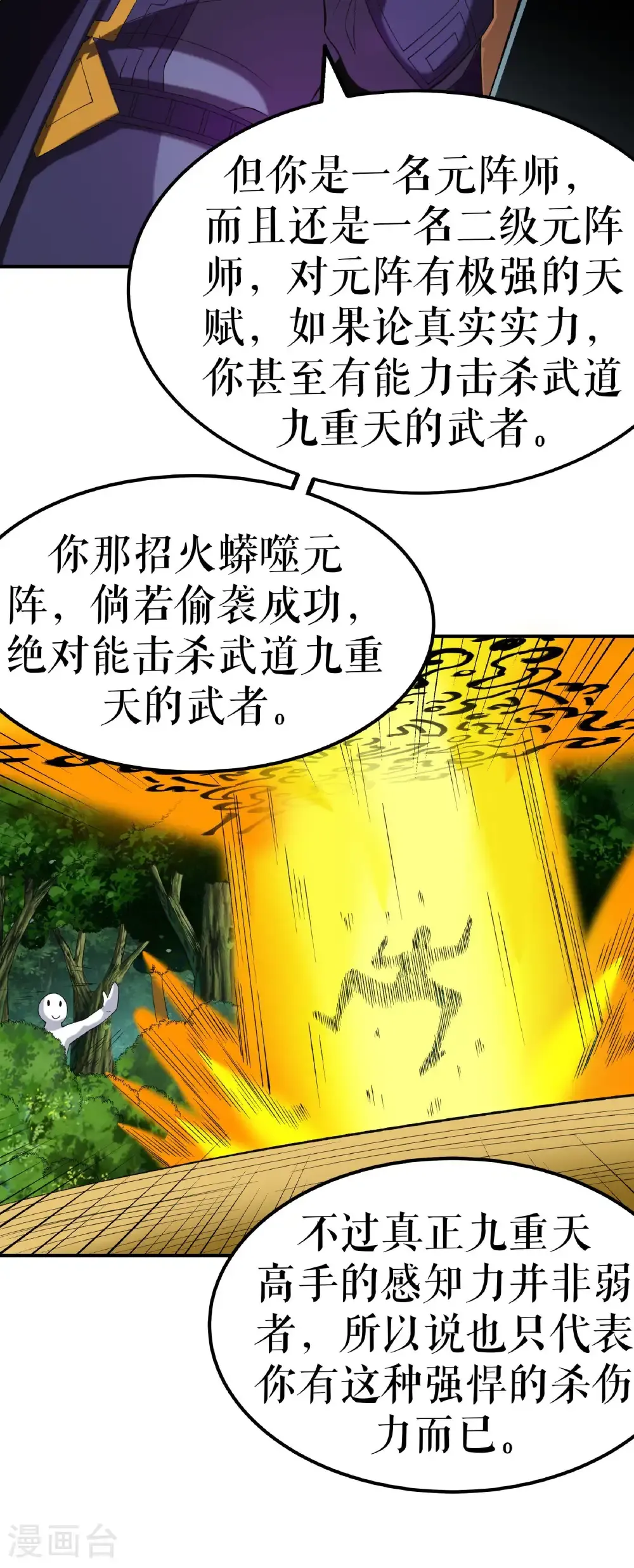 第89话 天地盟的邀请26