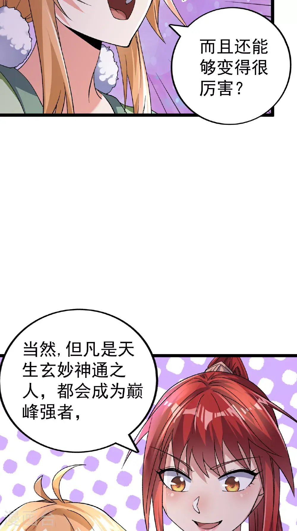 第54话 瑶儿的寒气34