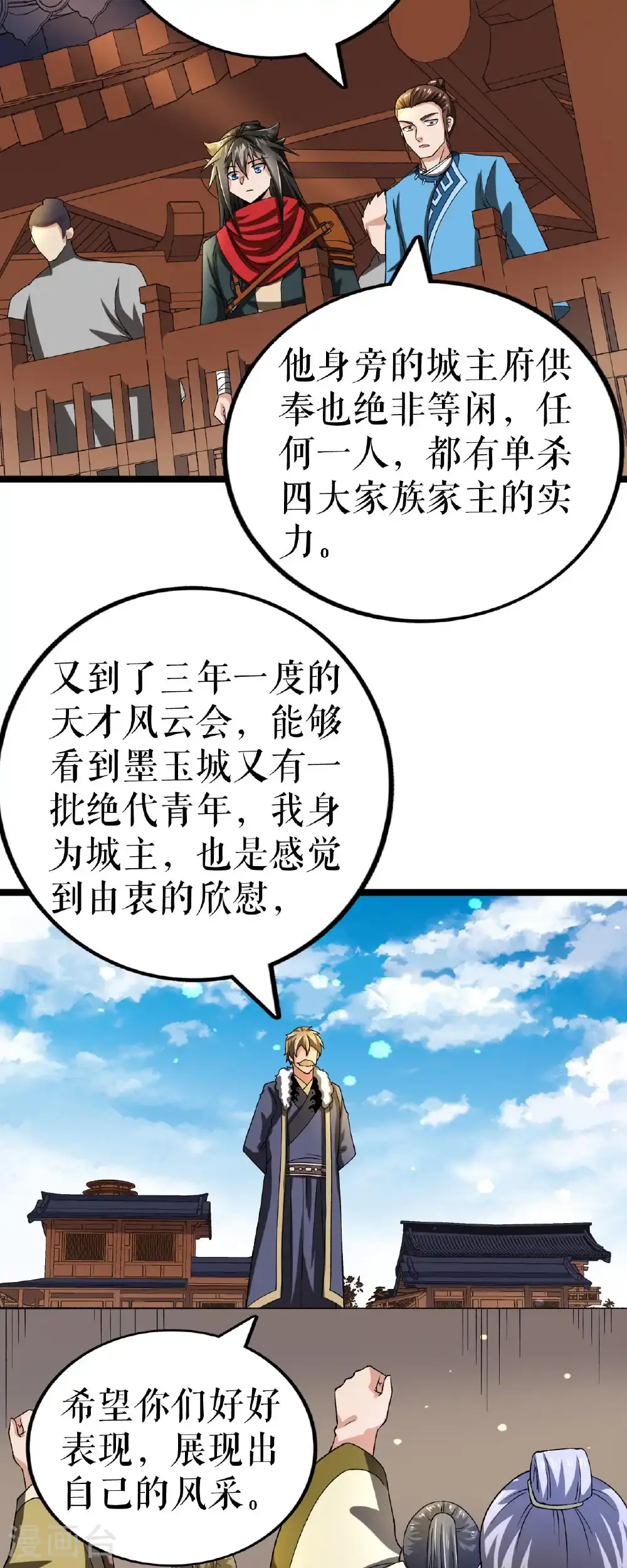 第79话 雷家与万家15