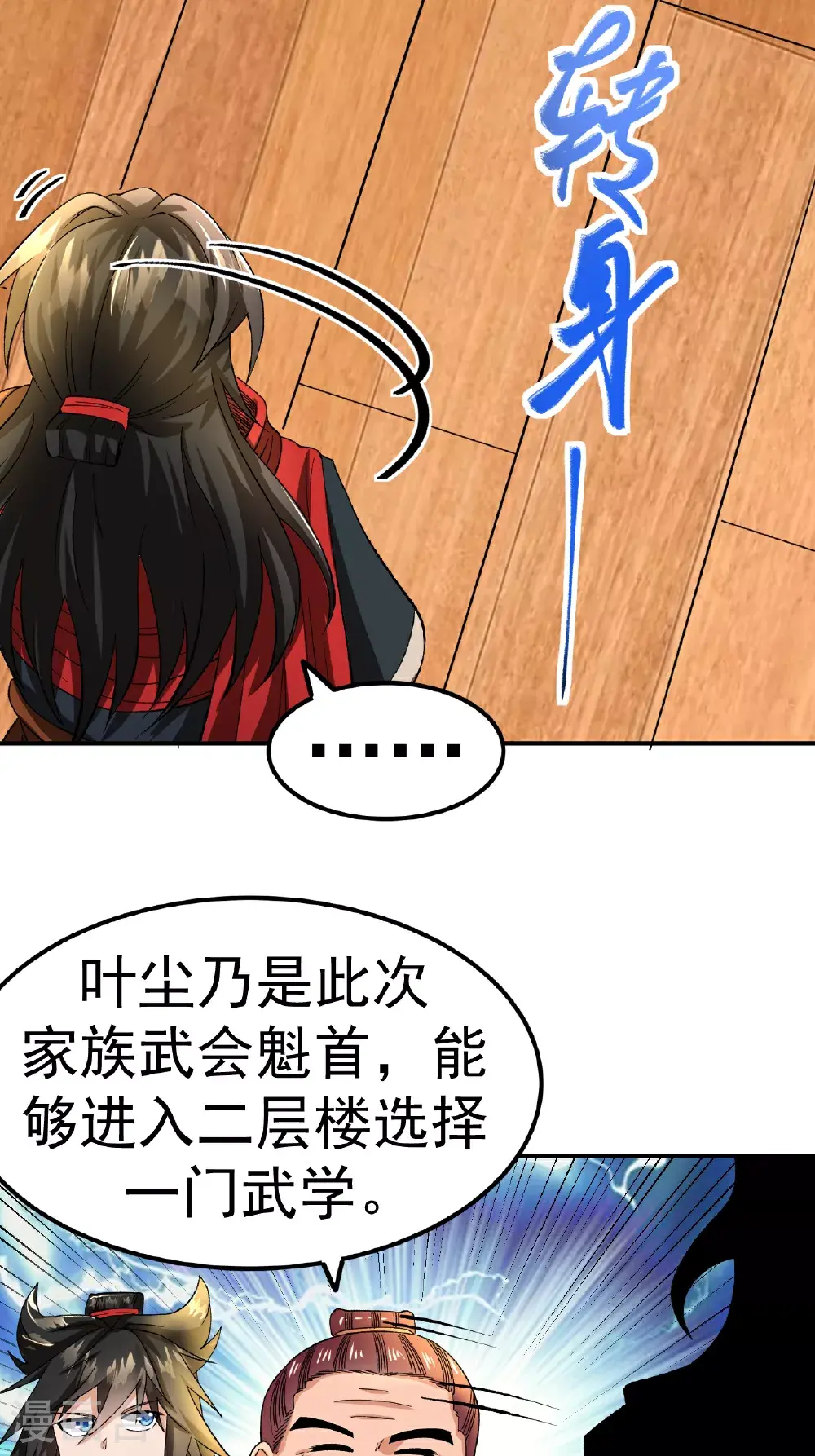 第57话 习得五元罡身14