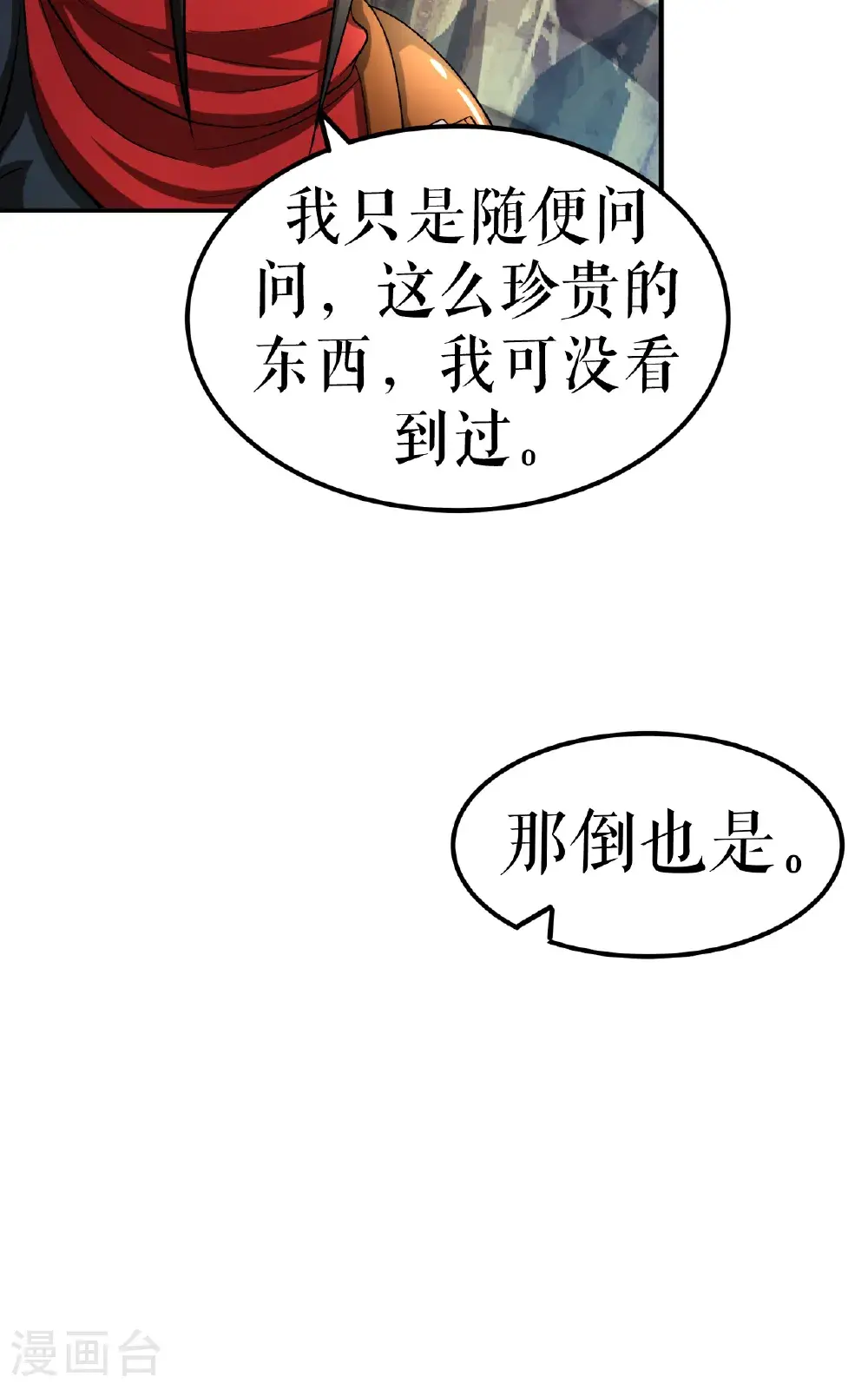 第62话 落入圈套40
