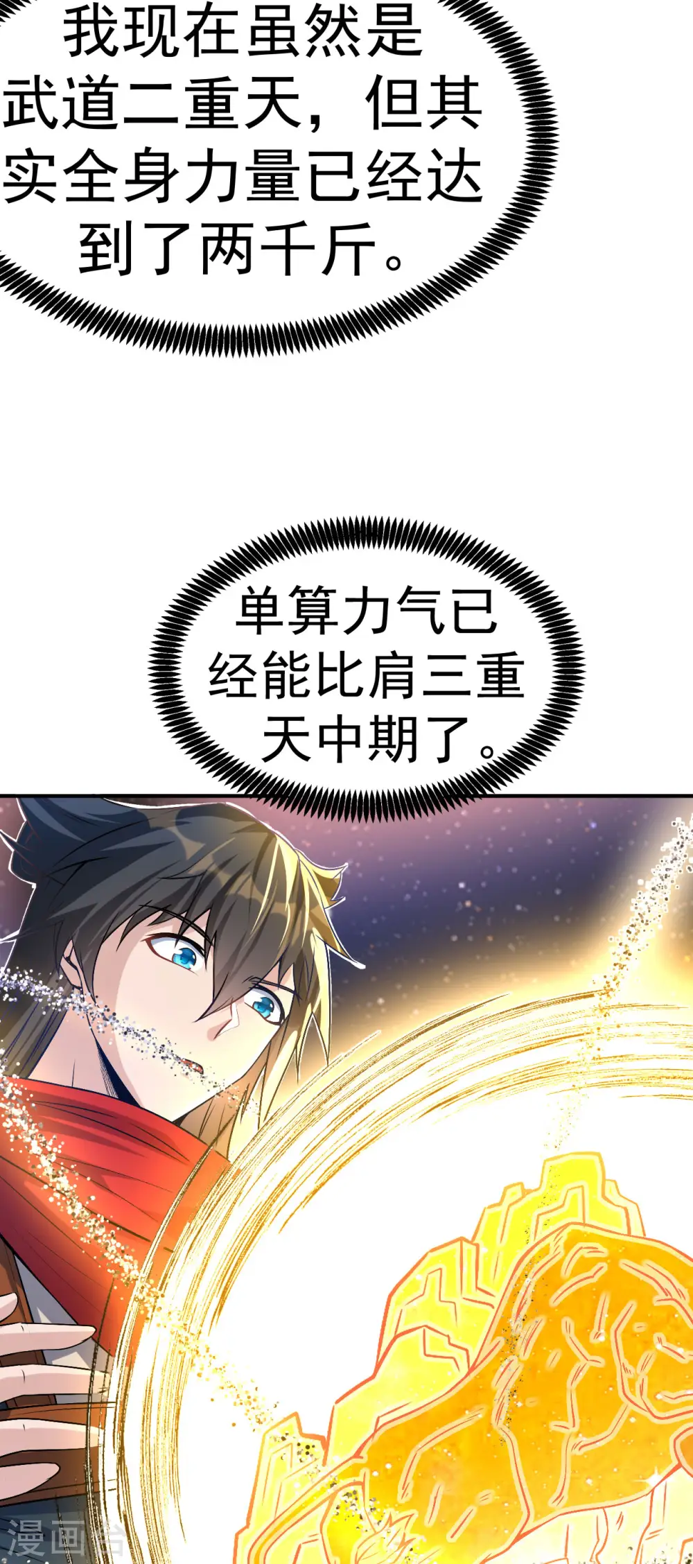 第4话 获得秘籍34