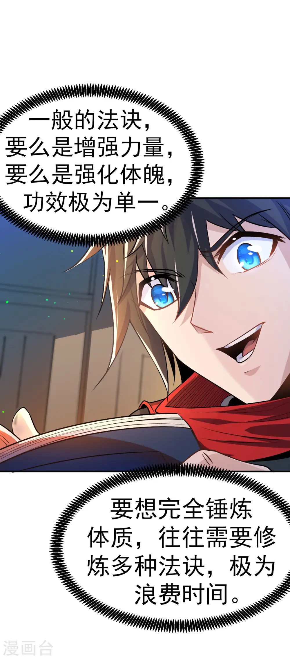 第5话 武道突破25
