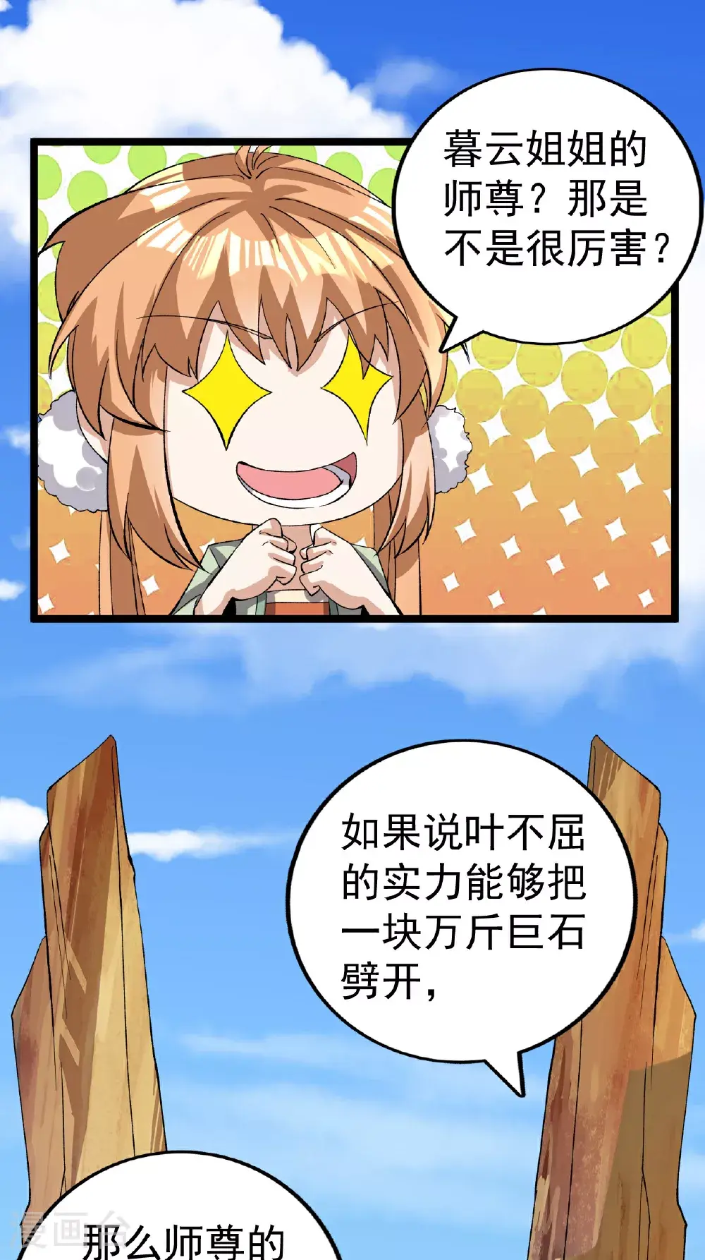 第54话 瑶儿的寒气38