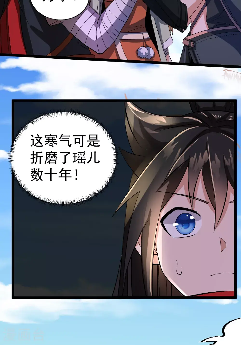 第54话 瑶儿的寒气22