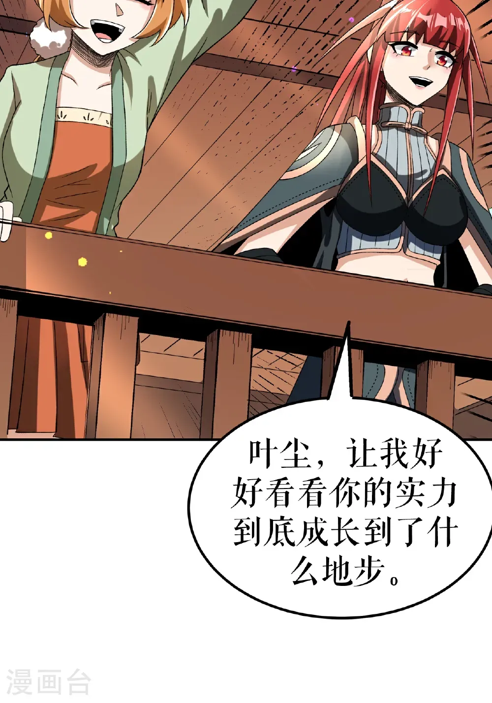 第84话 冰释前嫌44