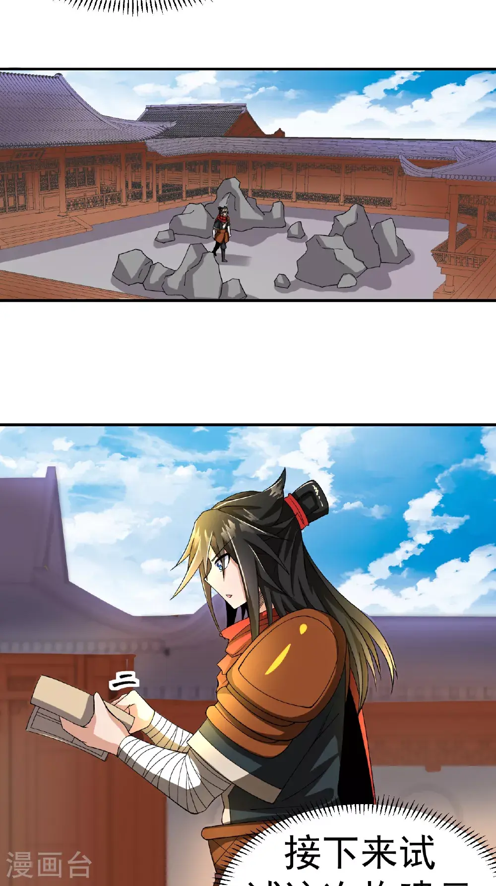 第57话 习得五元罡身33