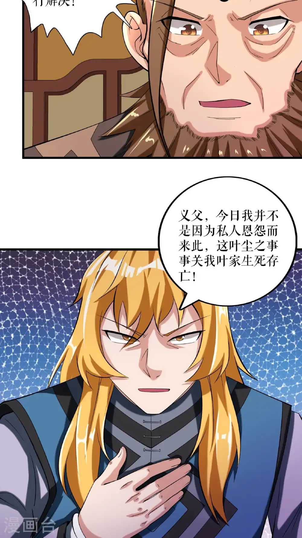 第97话 诬陷叶尘19