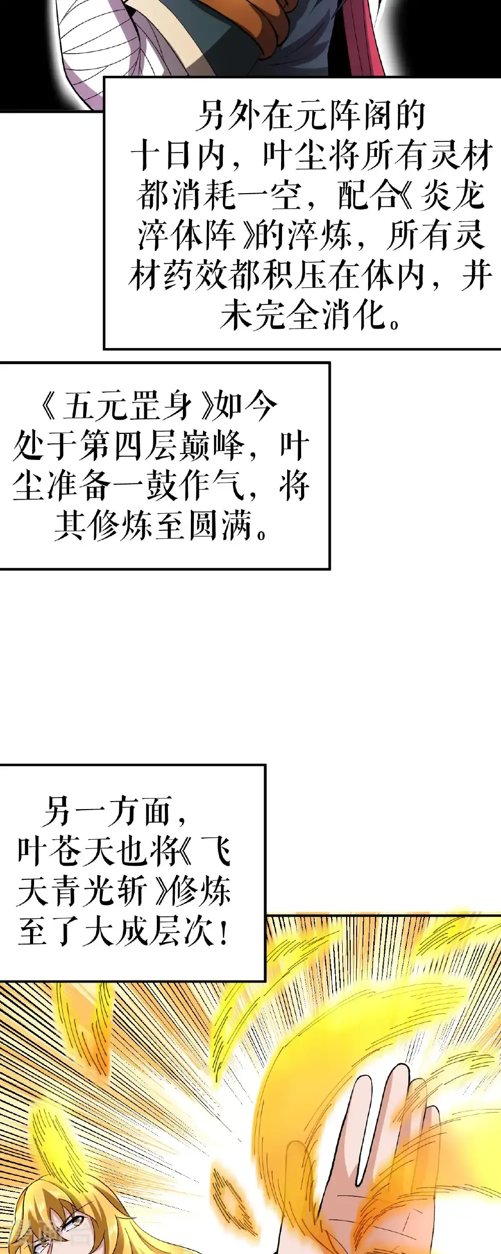 第76话 飞速成长29