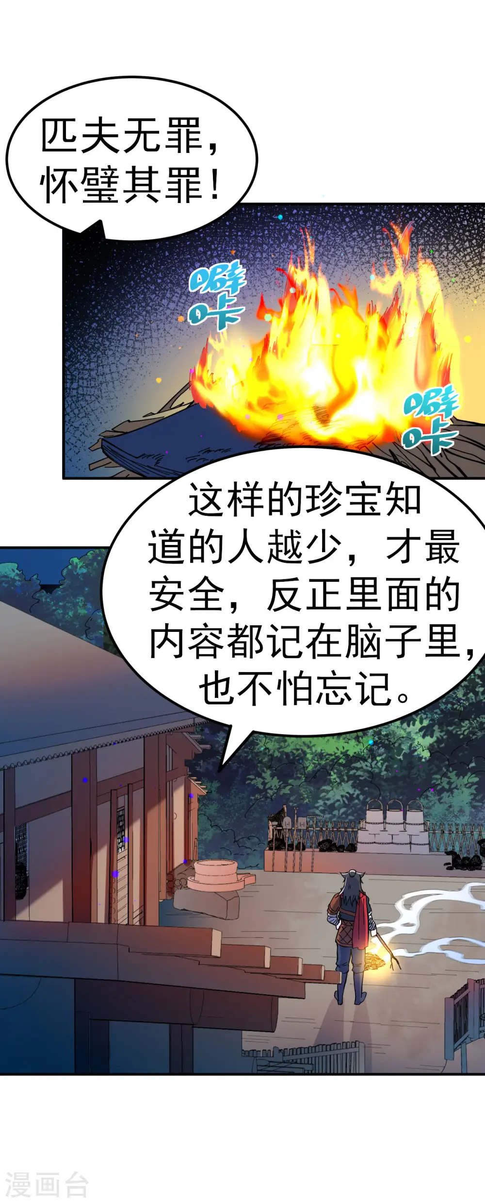 第5话 武道突破27