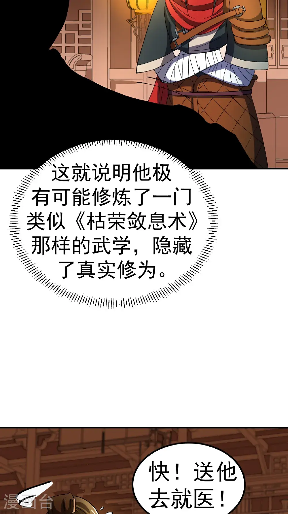 第59话 车轮战32