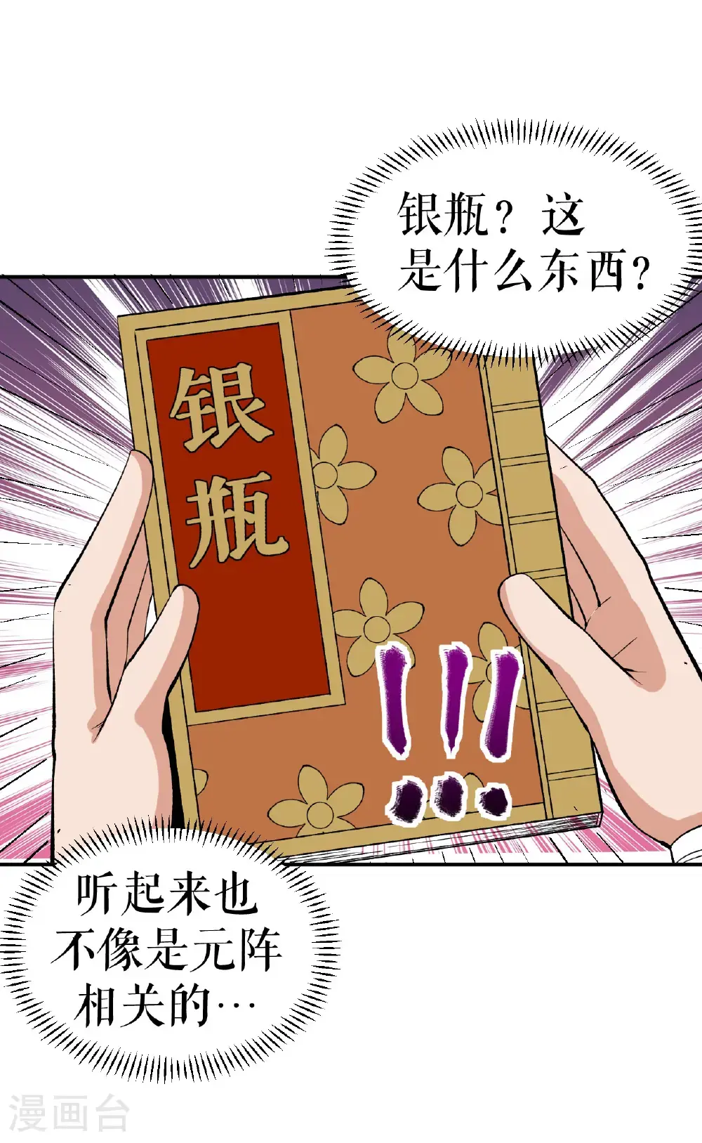 第73话 奇人隐于市13