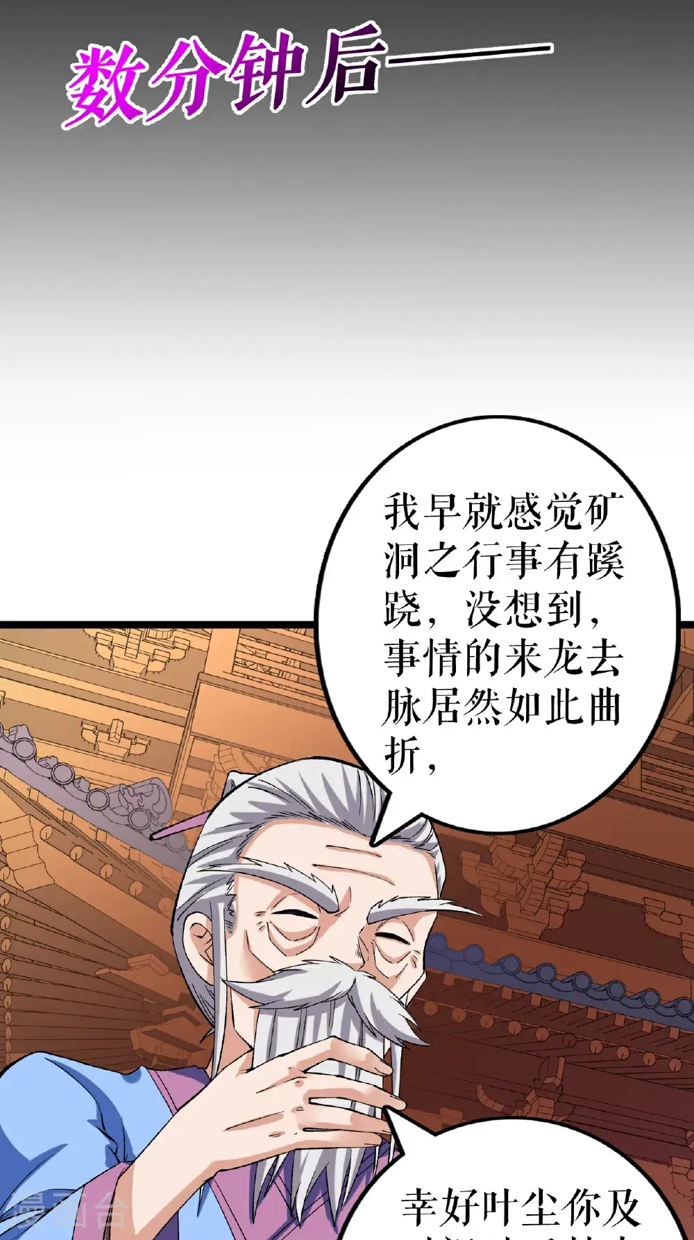 第68话 叶尘的计划18