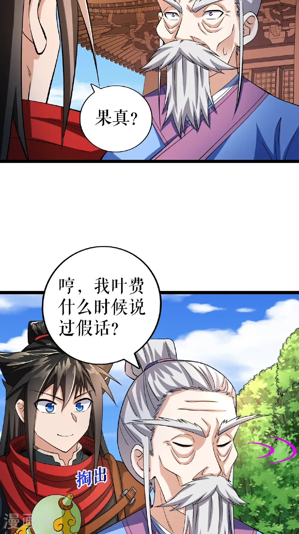 第68话 叶尘的计划4