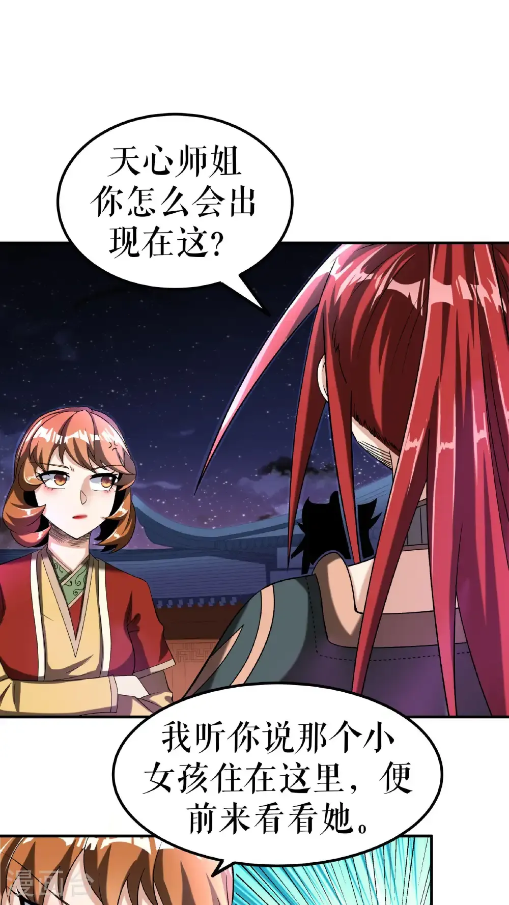 第92话 误会一场24