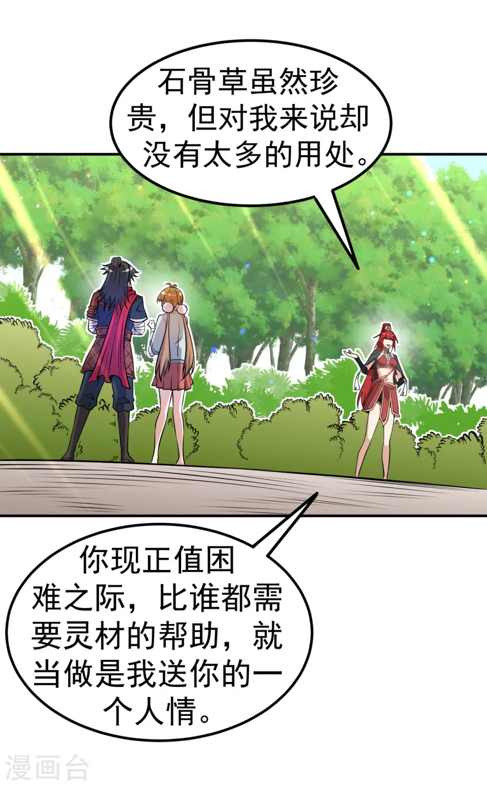 第8话 柳慕云的帮助32