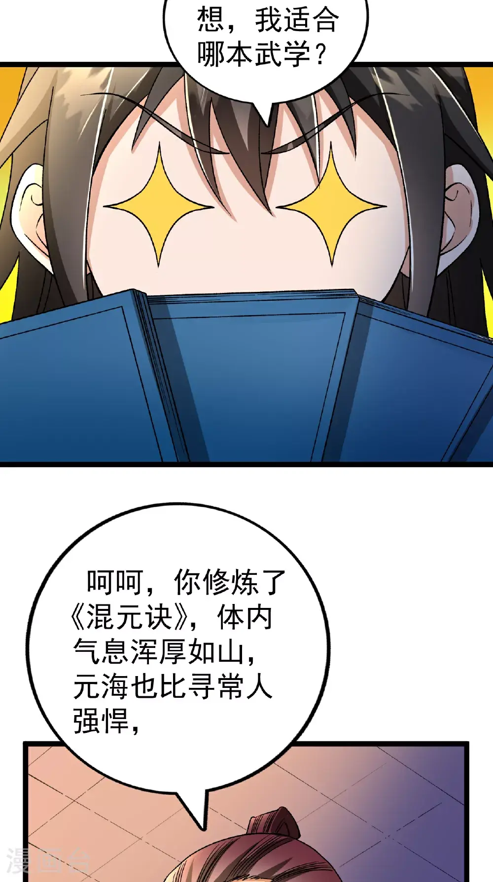 第56话 再入玄武阁26