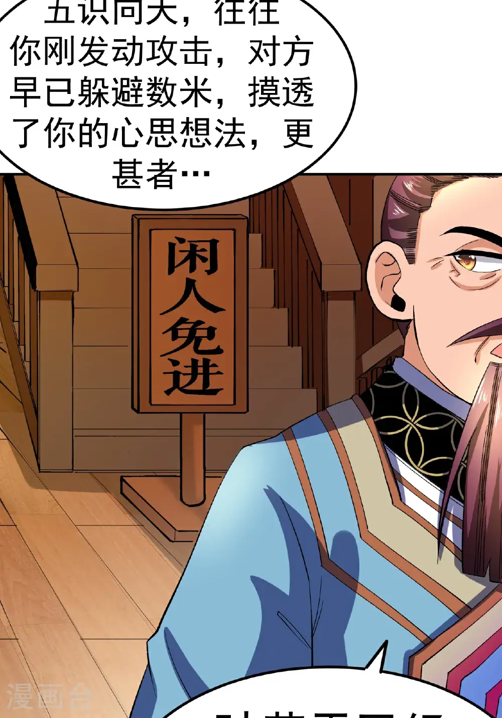 第57话 习得五元罡身4