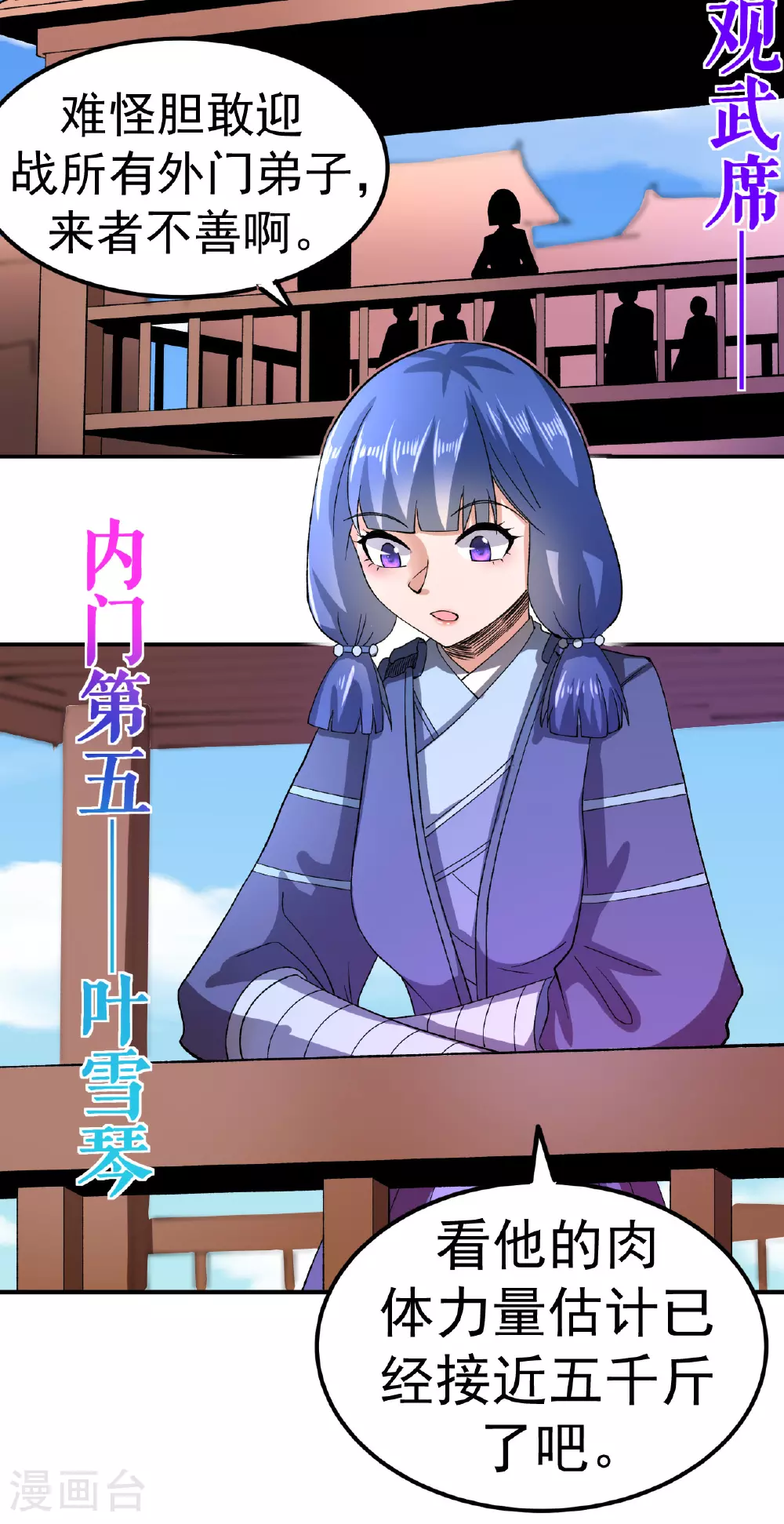 第45话 一喊就倒4