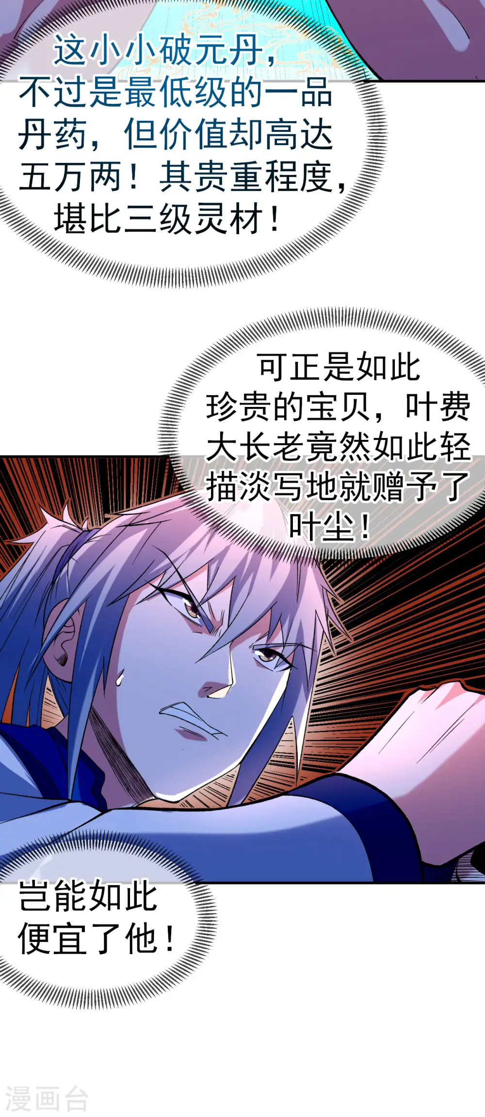 第27话 我又突破了！4