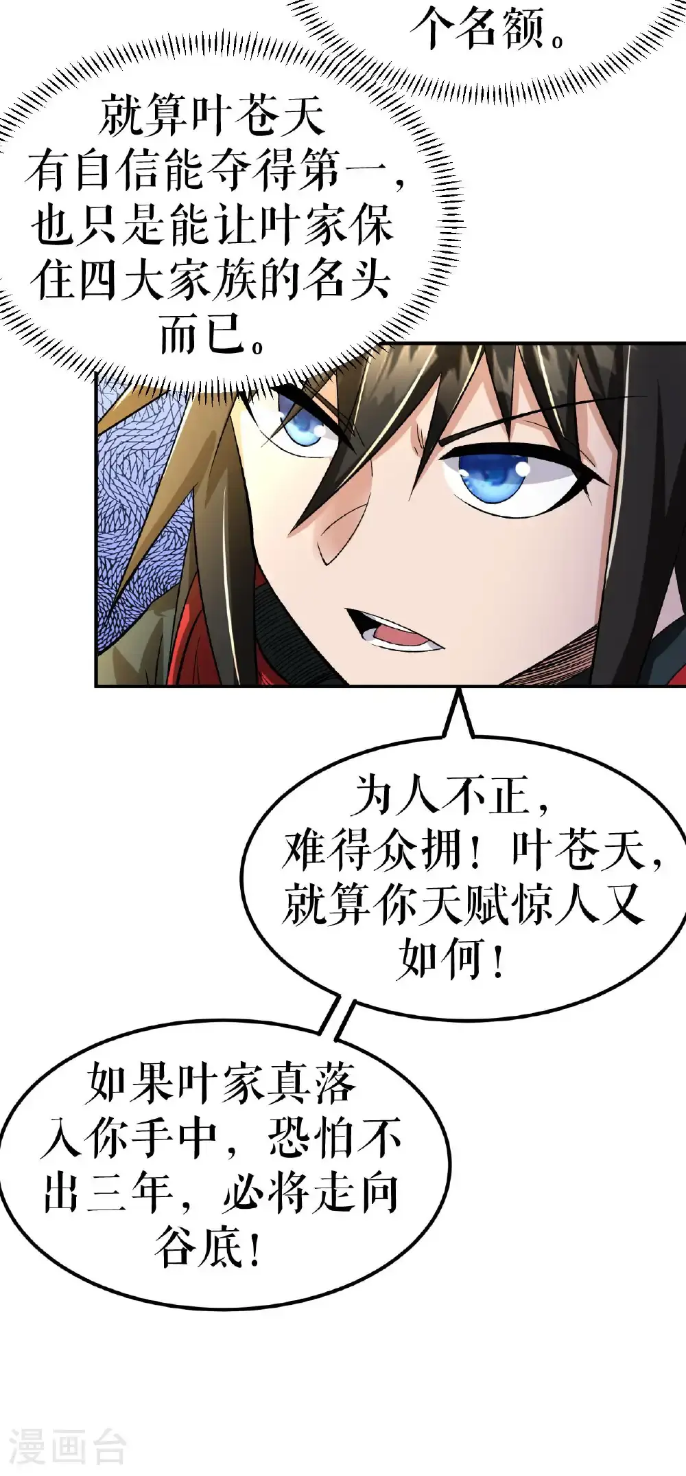 第78话 风云会前的插曲13