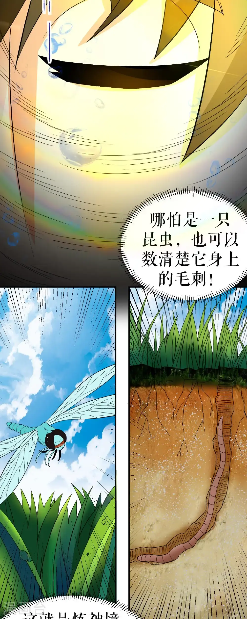 第76话 飞速成长13