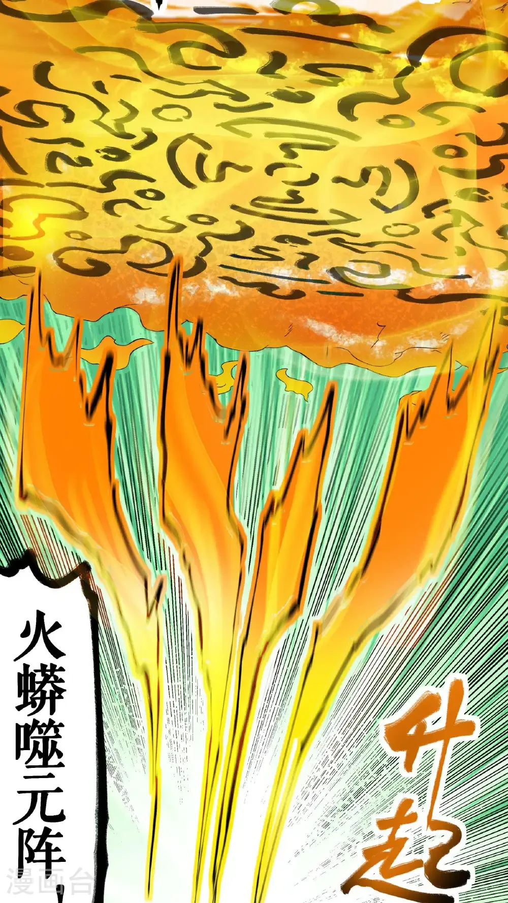 第87话 火蠎吞苍天6